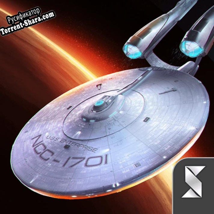 Русификатор для Star Trek Fleet Command На ПК