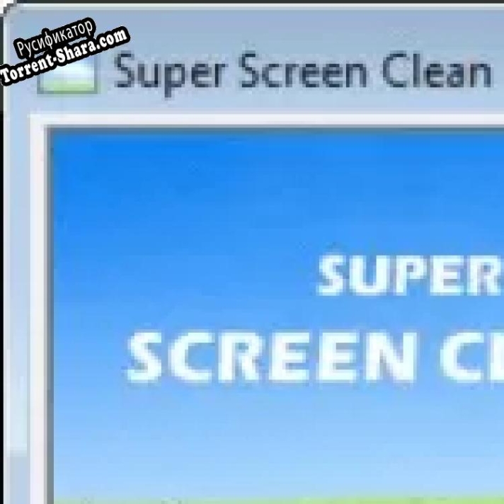 Русификатор для Super Screen Clean