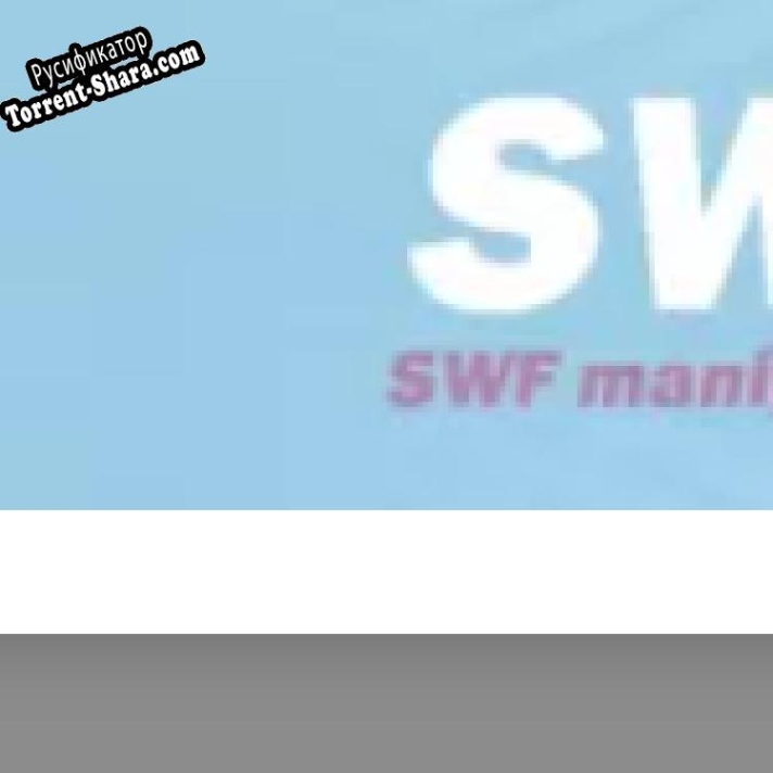 Русификатор для SWFTools