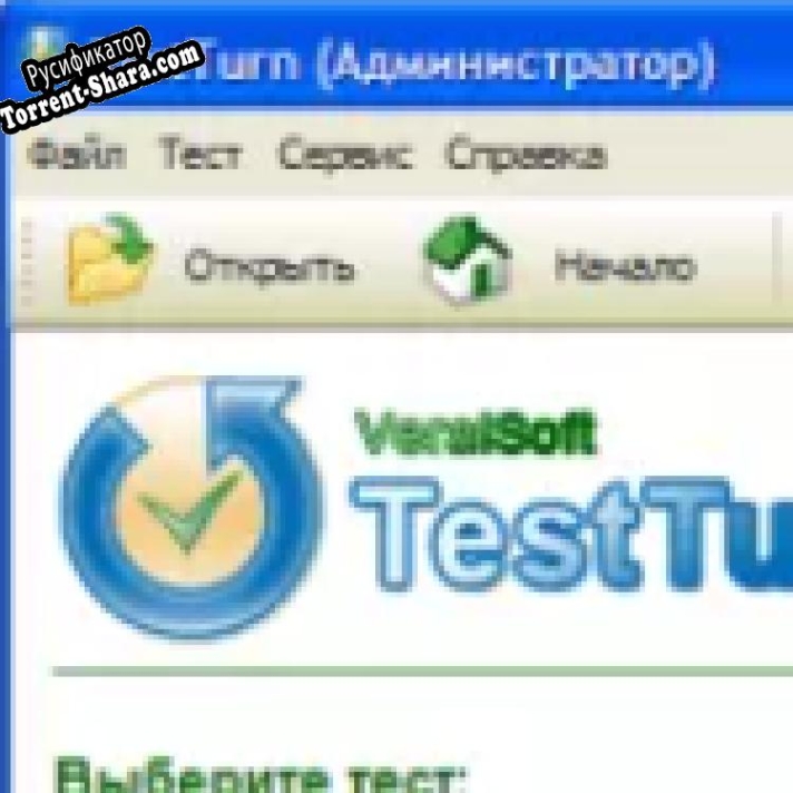 Русификатор для TestTurn