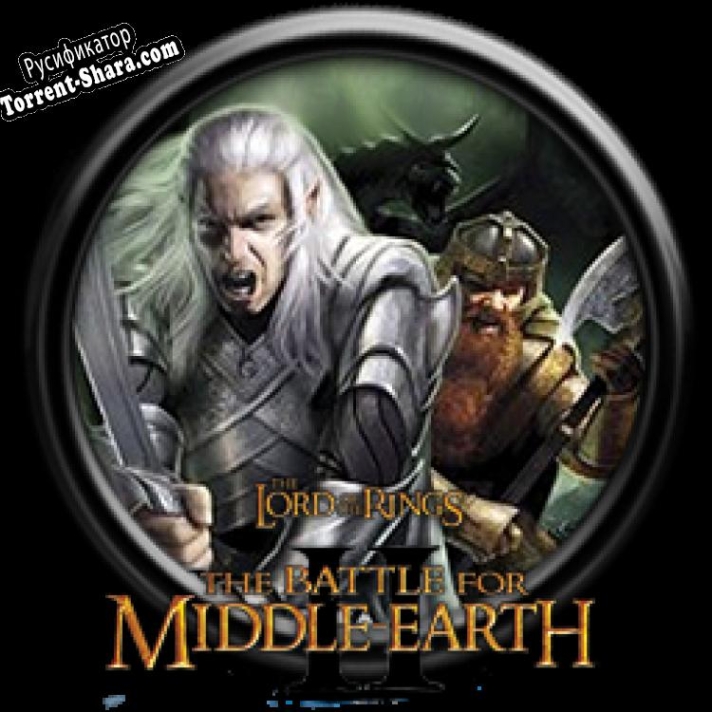 Русификатор для The Lord of the Rings: The Battle for Middle-Earth II