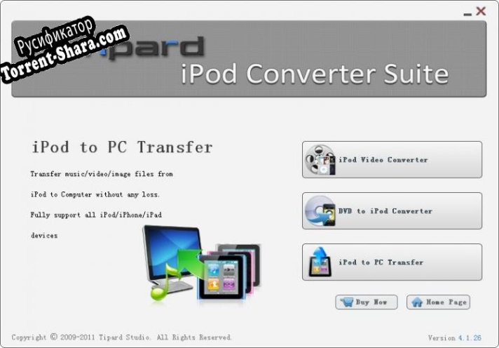 Русификатор для Tipard iPod Converter Suite