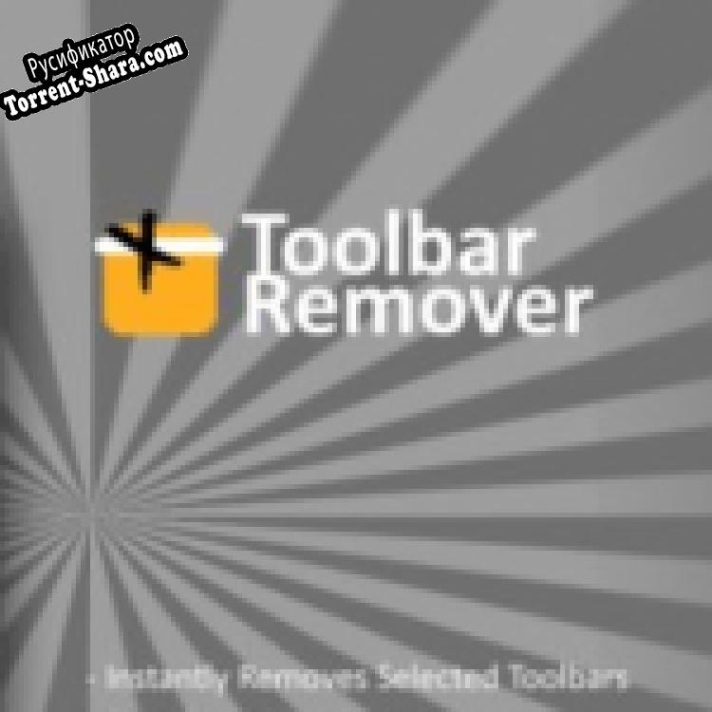 Русификатор для Toolbar Remover