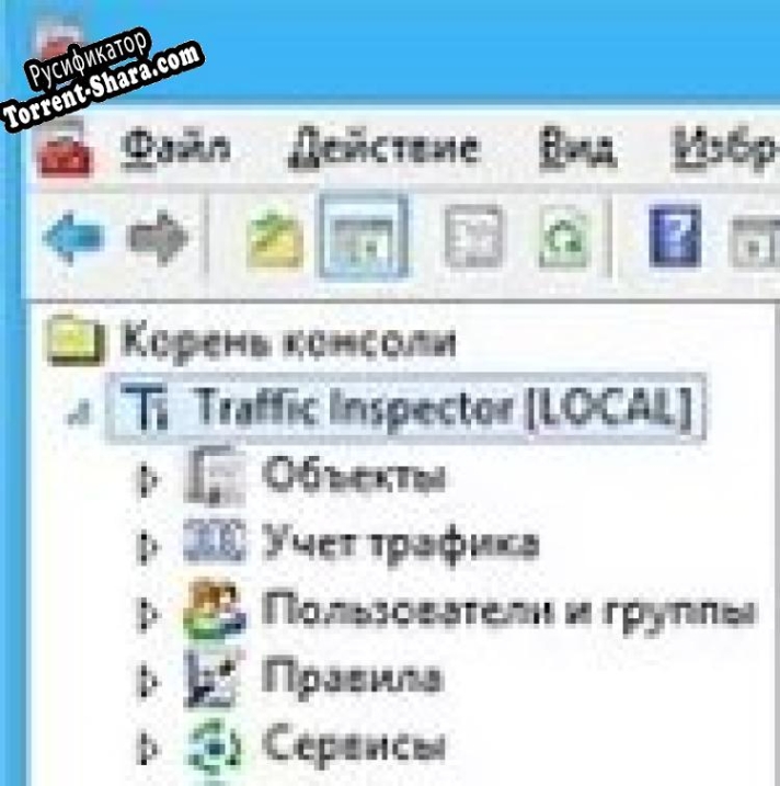 Русификатор для Traffic Inspector