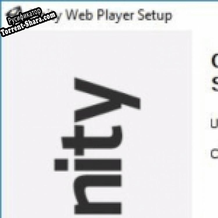 Русификатор для Unity Web Player