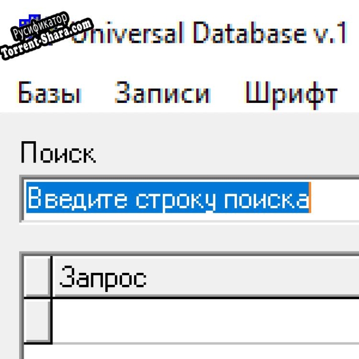 Русификатор для Universal Database