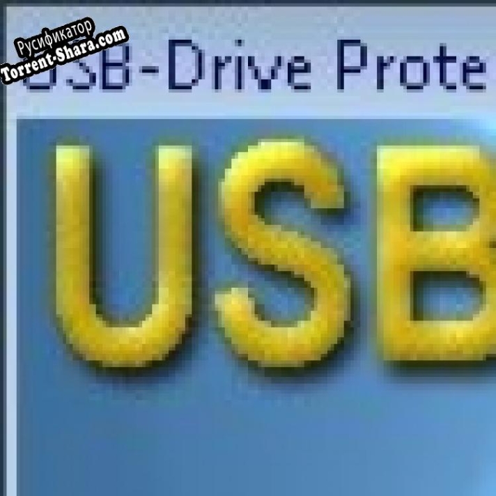 Русификатор для USB-Drive Protector