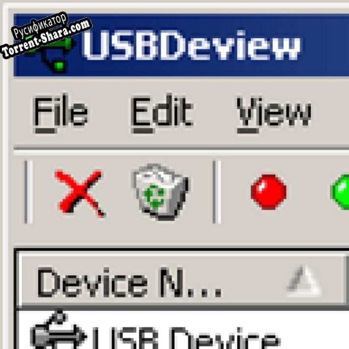 Русификатор для USBDeview