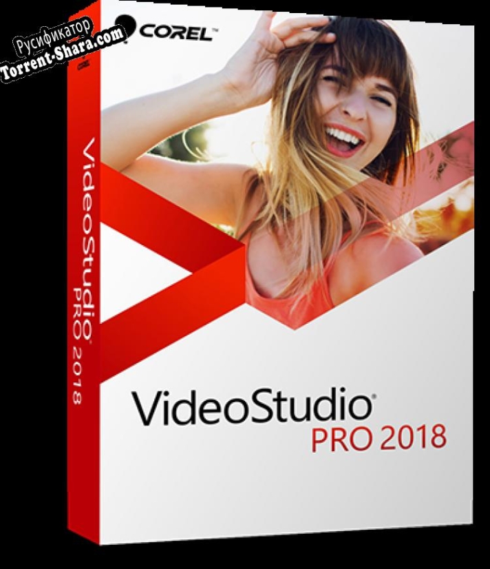 Русификатор для VideoStudio Pro 2018