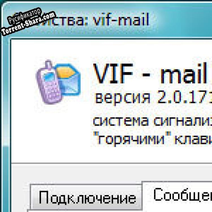 Русификатор для VIF-mail