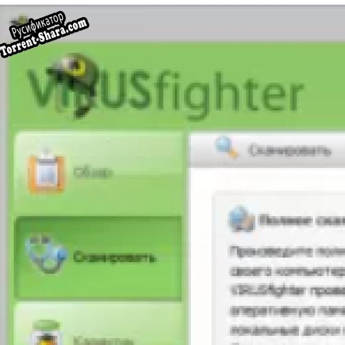 Русификатор для VIRUSfighter