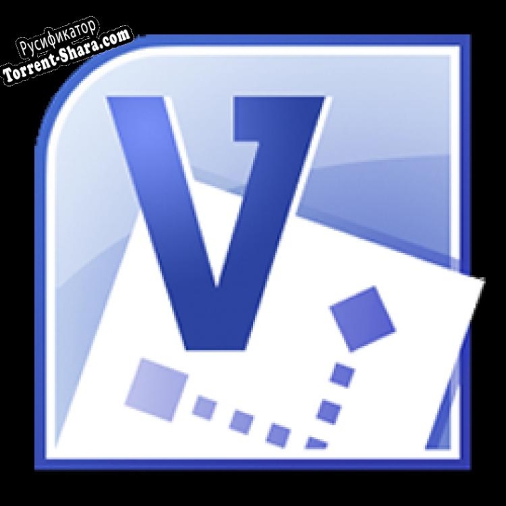 Русификатор для Visio 2010: средство просмотра Visio