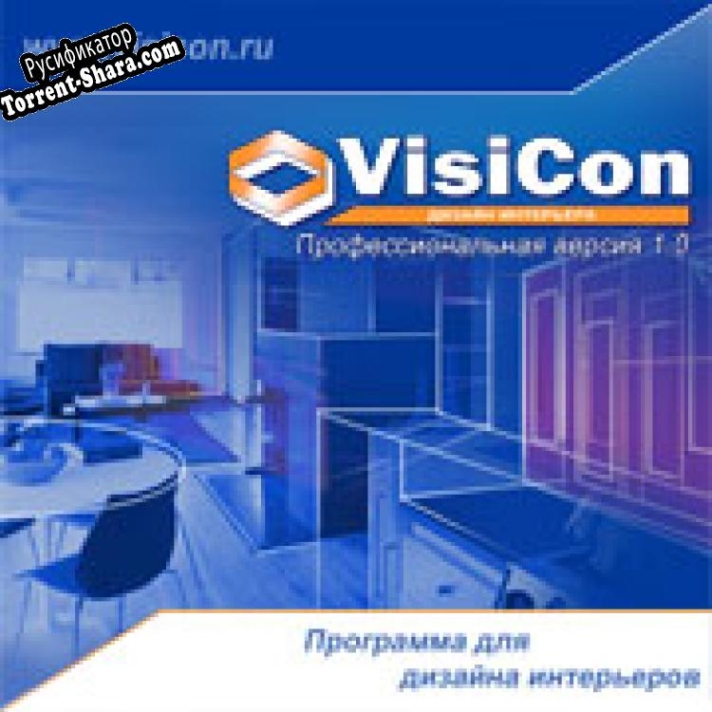 Русификатор для Визикон ПРО (VisiCon Pro)