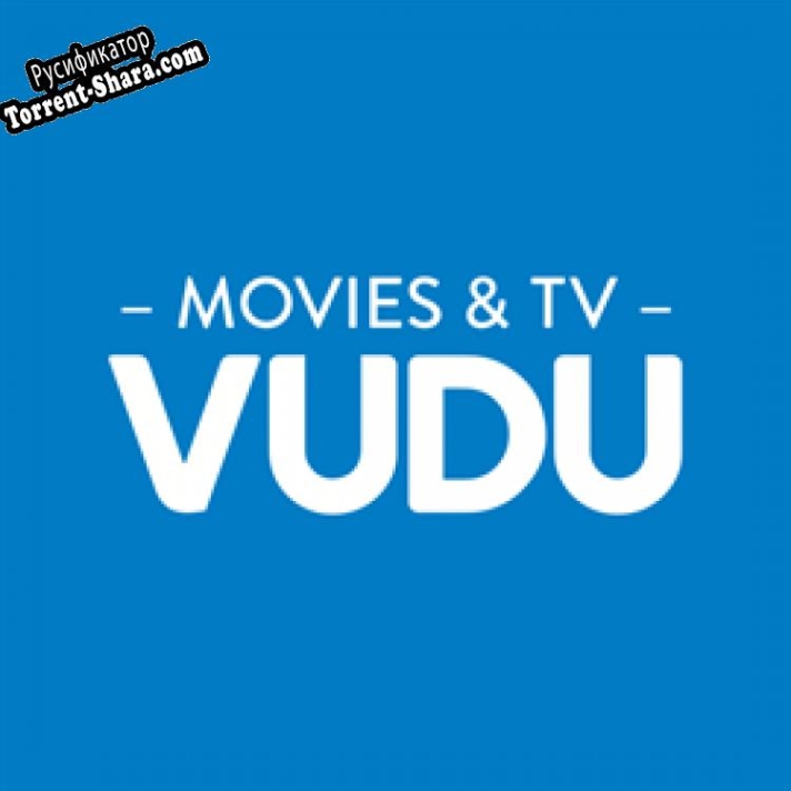 Русификатор для VUDU Movies and TV