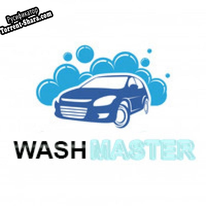 Русификатор для WashMaster