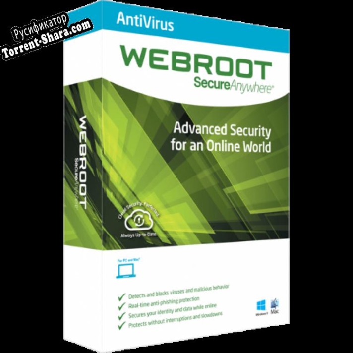 Русификатор для Webroot SecureAnywhere