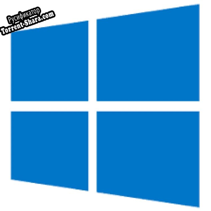 Русификатор для Windows 10 Transformation Pack