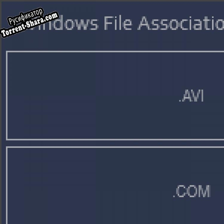 Русификатор для Windows File Association Manager