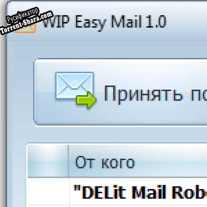Русификатор для WIP Easy Mail  (Простая Почта)