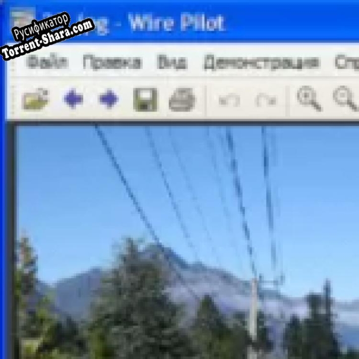 Русификатор для Wire Pilot Lite