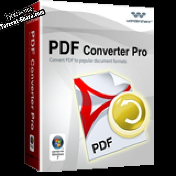 Русификатор для Wondershare  PDF Converter
