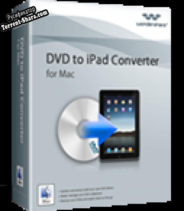 Русификатор для Wondershare DVD to iPad Converter