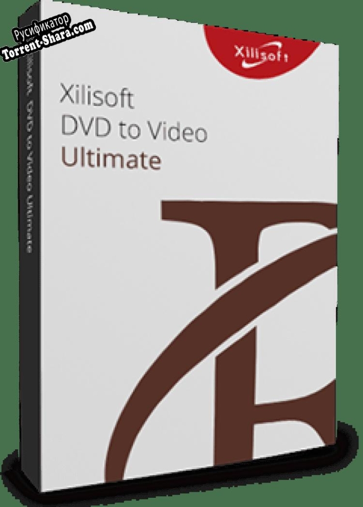 Русификатор для Xilisoft DVD Ripper