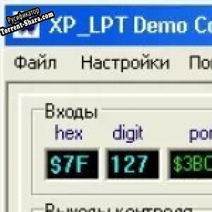 Русификатор для XP LPT