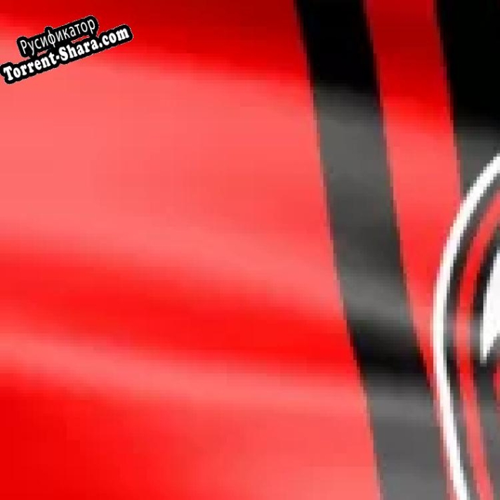 Русификатор для Заставка (скринсейвер) футбольного клуба Милан