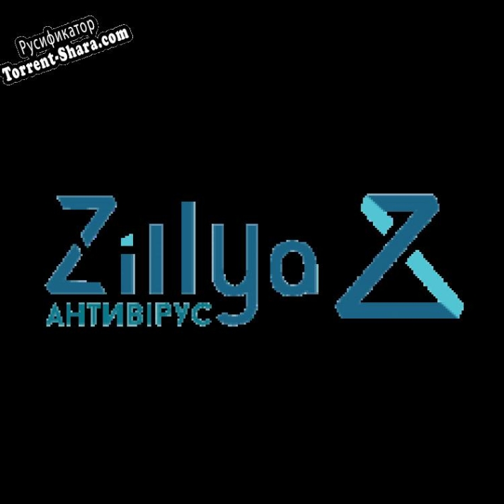 Русификатор для Zillya! Antivirus