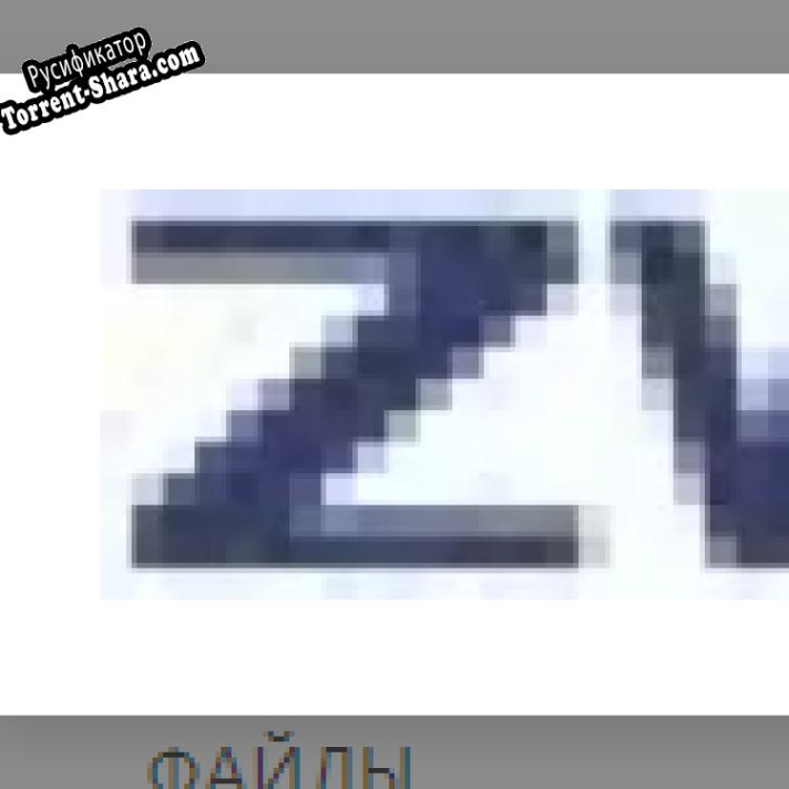 Русификатор для ZW3D Standard