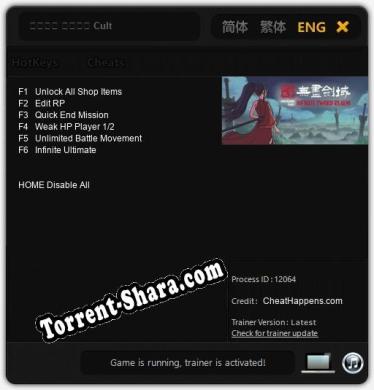 修仙故事 无尽剑域 Cultivation Story Infinite Sword Realm: ТРЕЙНЕР И ЧИТЫ (V1.0.79)
