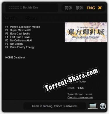 Трейнер для 東方輝針城 〜 Double Dealing Character. [v1.0.4]