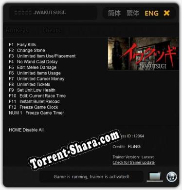 イワクツギ -IWAKUTSUGI-: Читы, Трейнер +13 [FLiNG]