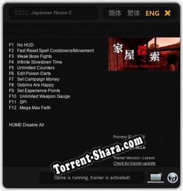 家屋探索 -Japanese House Exploration-: ТРЕЙНЕР И ЧИТЫ (V1.0.83)