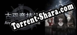 Трейнер для 古巫竞技场 Ancient Witch Arena [v1.0.6]