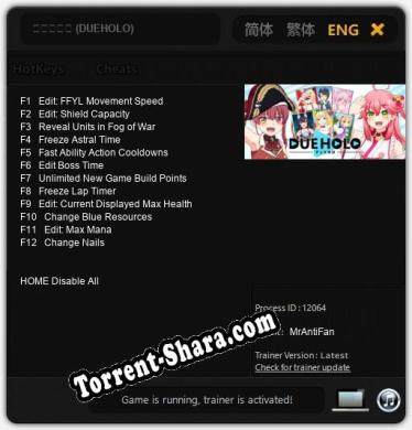 デュエホロ (DUEHOLO): Читы, Трейнер +12 [MrAntiFan]
