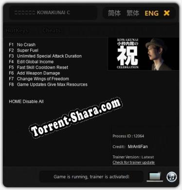 Трейнер для 小枠内館の祝 KOWAKUNAI CELEBRATION [v1.0.7]