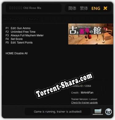 古き薔薇の館 Old Rose Mansion: Трейнер +5 [v1.6]