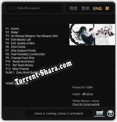 蝎之尾 (TailofScorpios): Читы, Трейнер +13 [dR.oLLe]