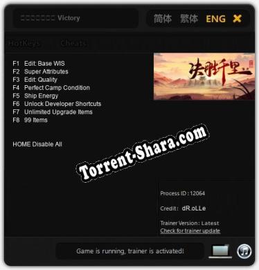 Трейнер для 决胜千里：三国 Victory of Kilomiles Away：Three Kingdoms [v1.0.6]