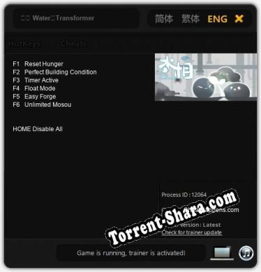 水相 Water：Transformer: Трейнер +6 [v1.1]