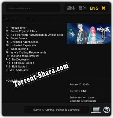 呐喊：把时代还给我们: Трейнер +13 [v1.6]