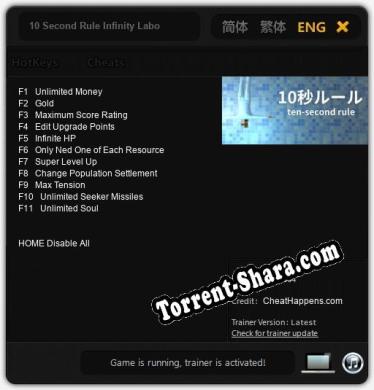 10 Second Rule Infinity Labo: ТРЕЙНЕР И ЧИТЫ (V1.0.73)
