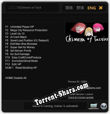 战术狂想1(Chimera of Tactics 1): ТРЕЙНЕР И ЧИТЫ (V1.0.73)