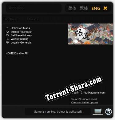 悟道（体验版）: Читы, Трейнер +5 [CheatHappens.com]
