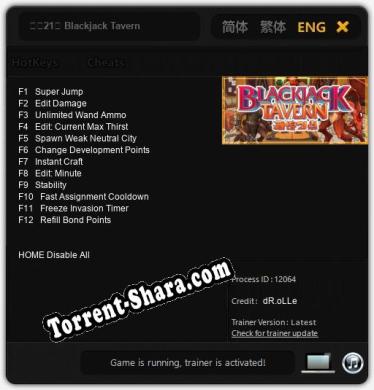 酒馆21点 Blackjack Tavern: Трейнер +12 [v1.2]