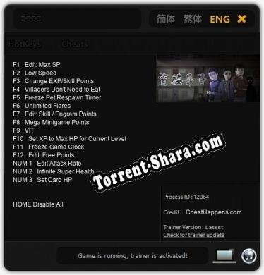 筒楼异事: Трейнер +15 [v1.7]