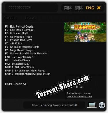 逝去的回忆3：四叶草之梦: Трейнер +15 [v1.8]