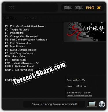 珍珠梦: ТРЕЙНЕР И ЧИТЫ (V1.0.73)